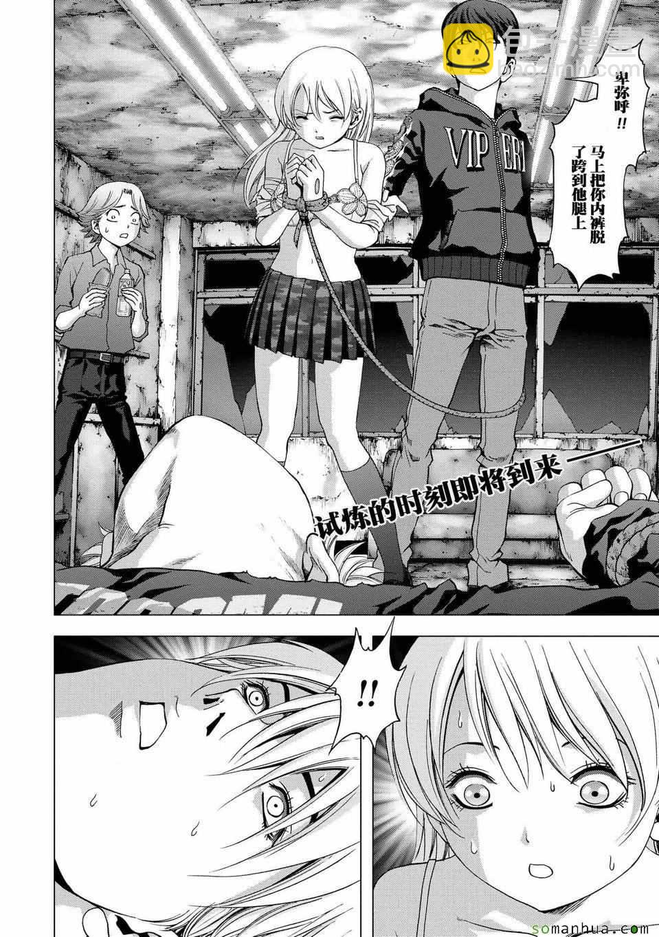 《惊爆游戏》第97话 第2页