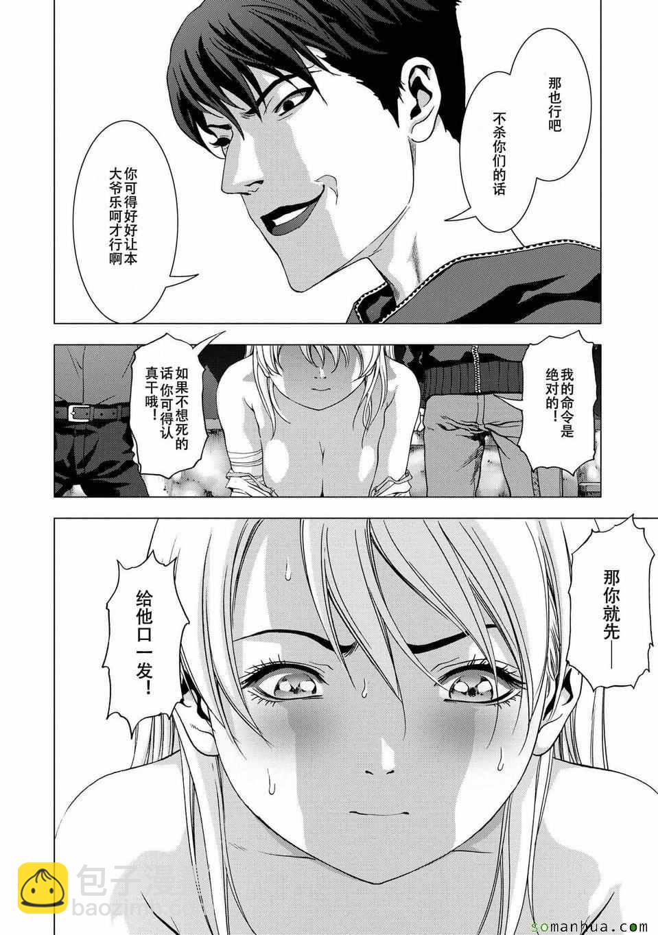《惊爆游戏》第97话 第32页