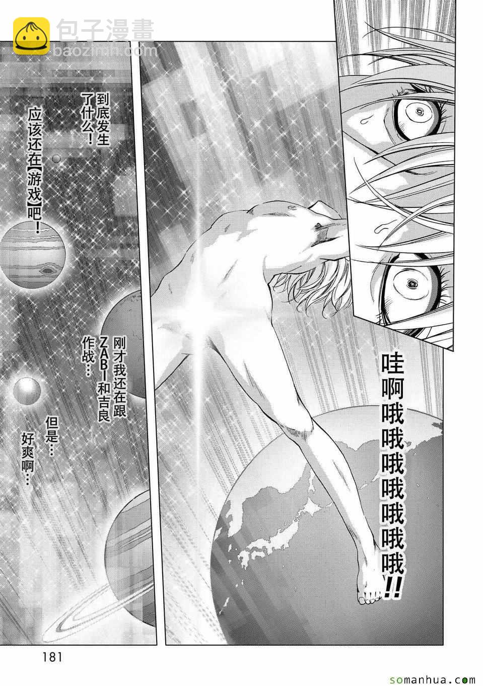 《惊爆游戏》第97话 第35页