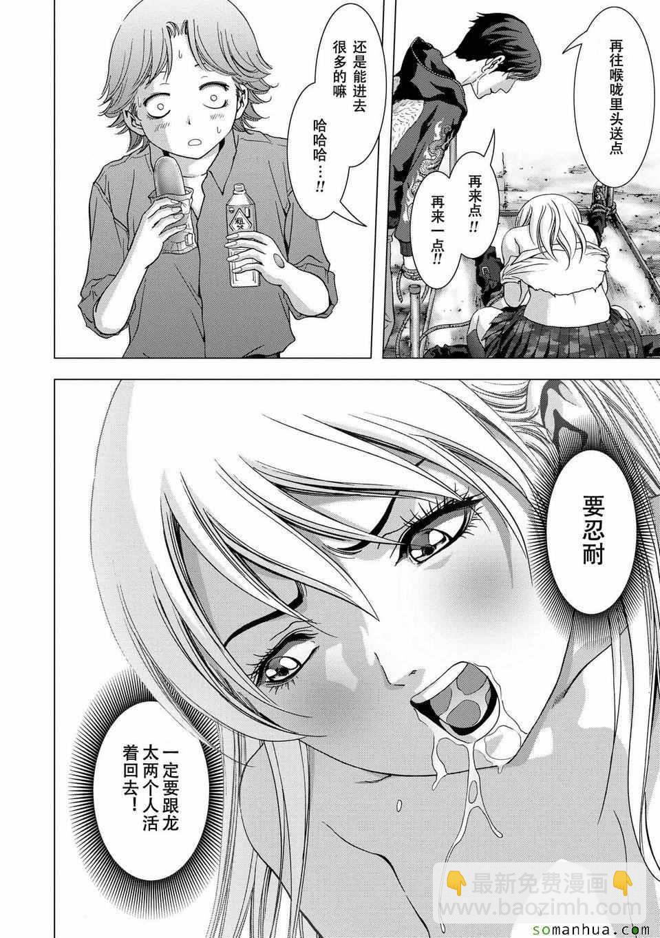 《惊爆游戏》第97话 第38页