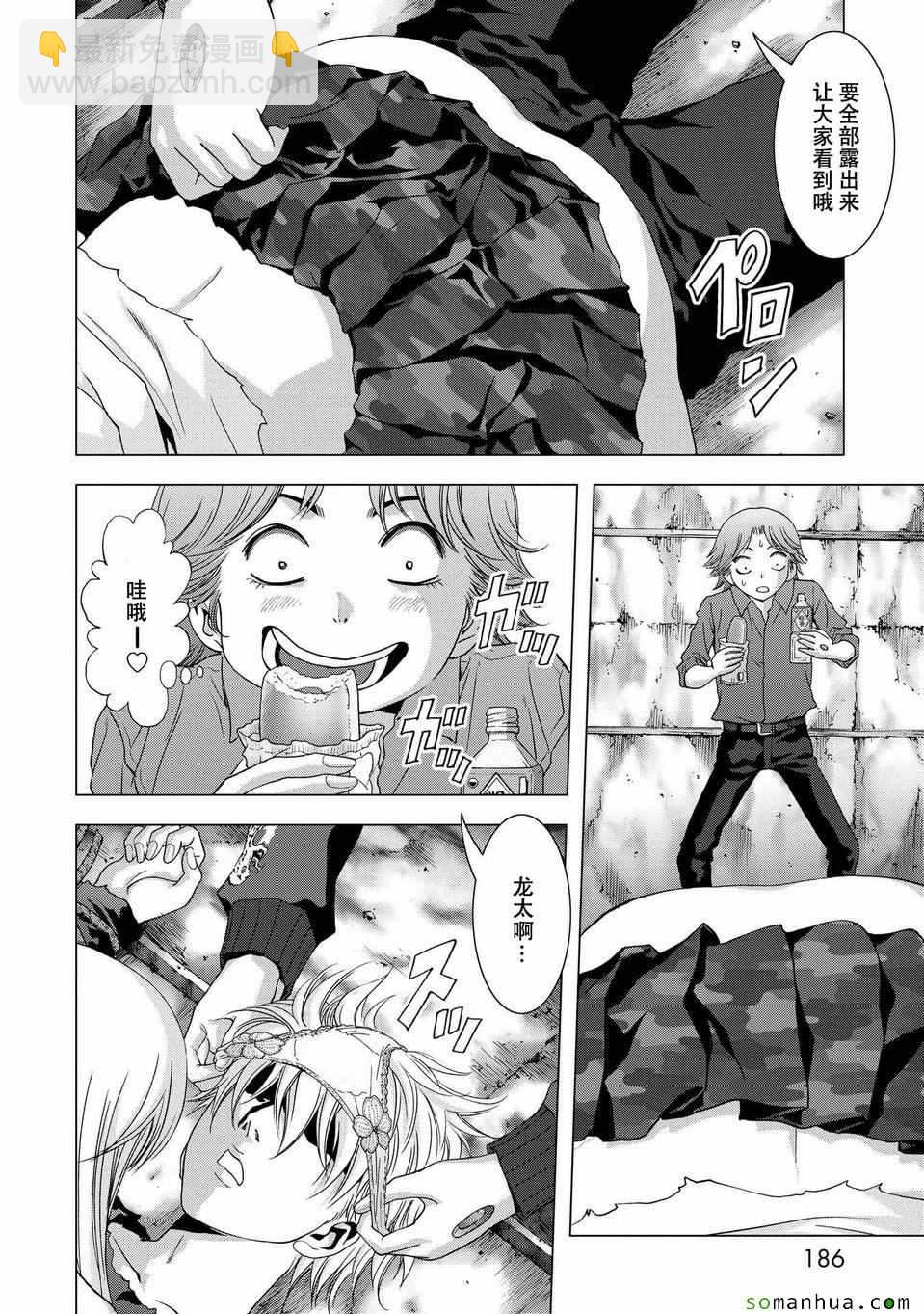 《惊爆游戏》第97话 第40页