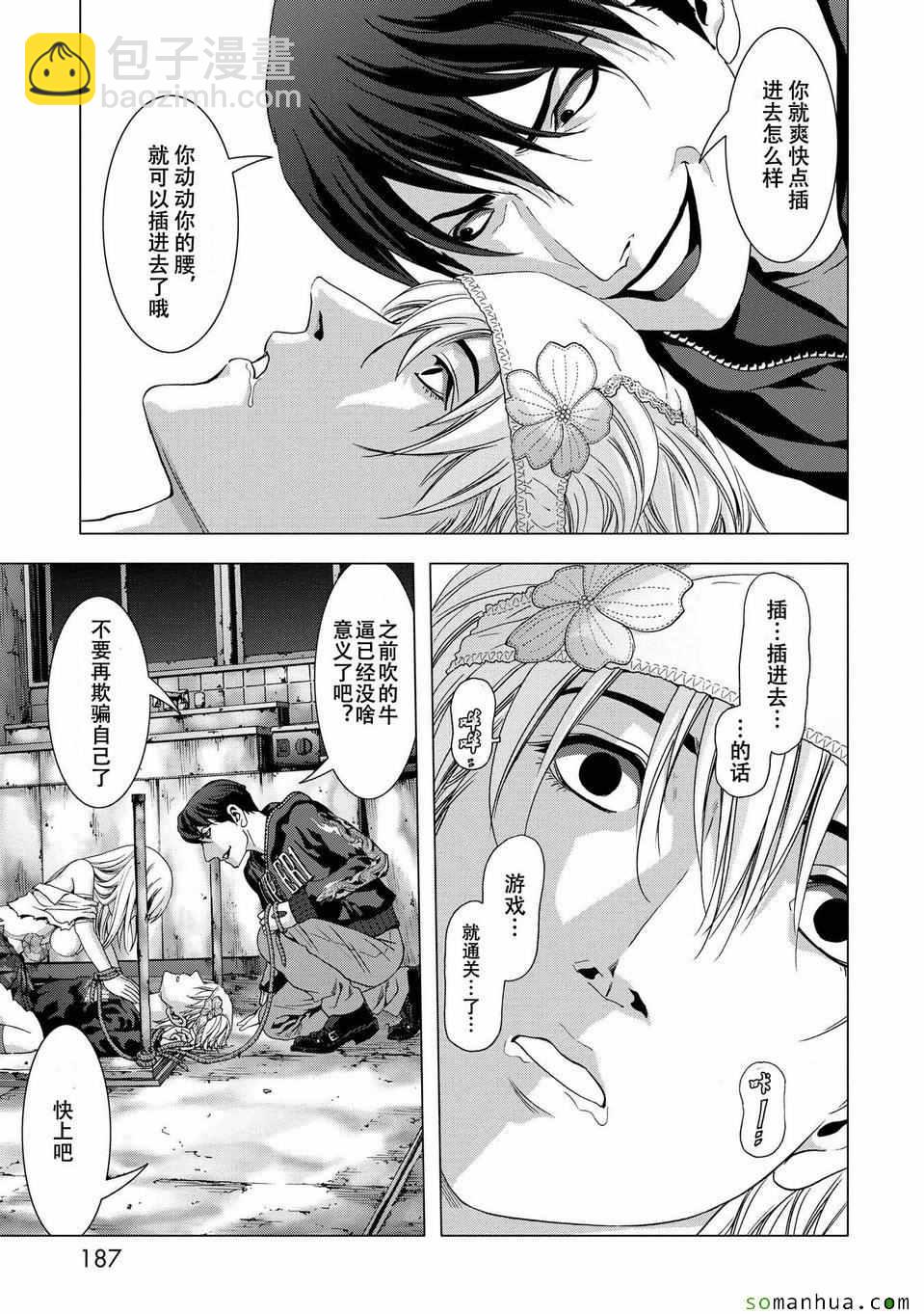 《惊爆游戏》第97话 第41页