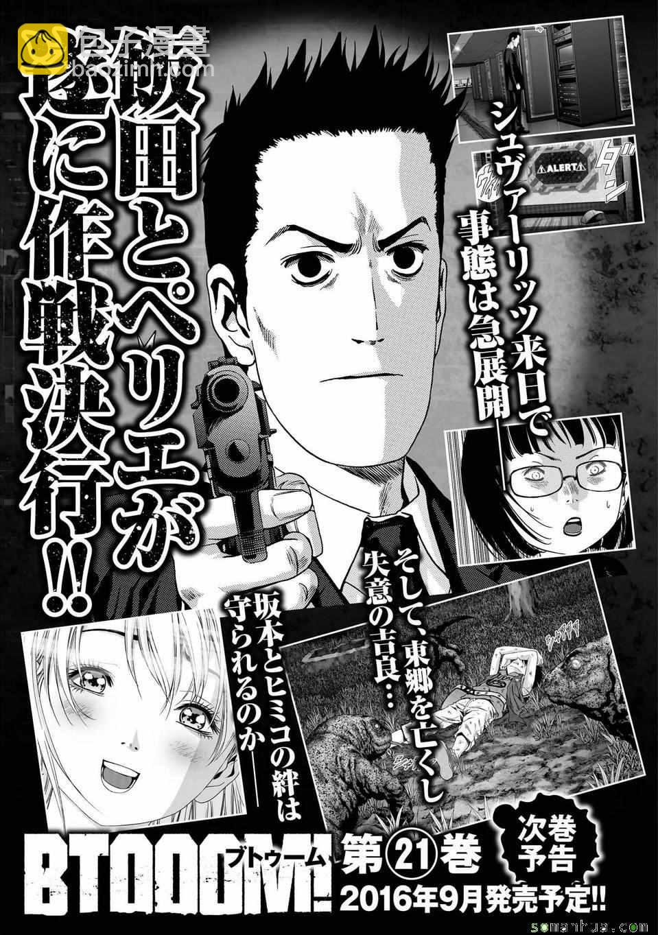 《惊爆游戏》第97话 第47页