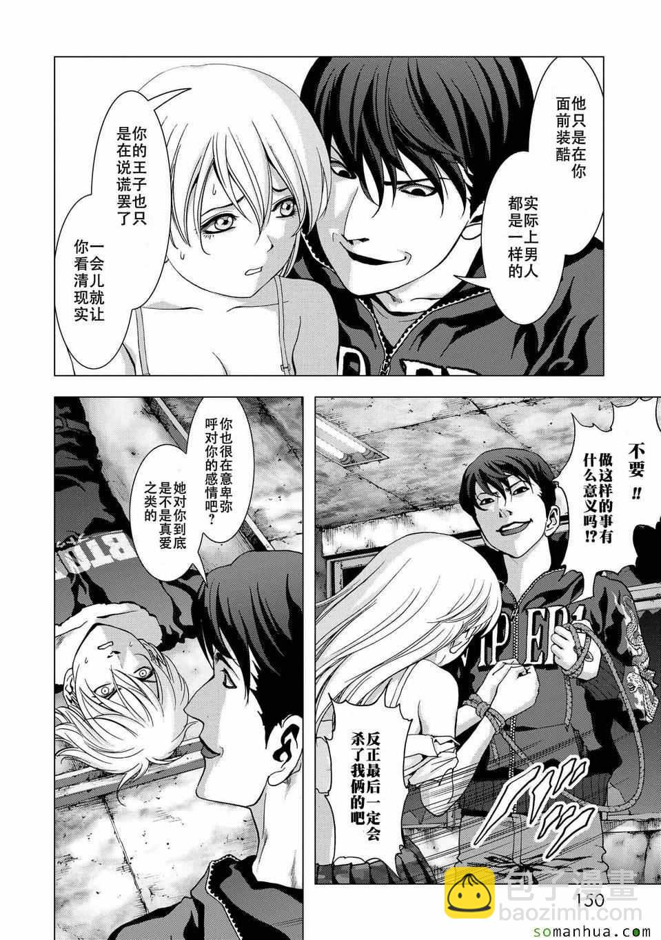 《惊爆游戏》第97话 第4页