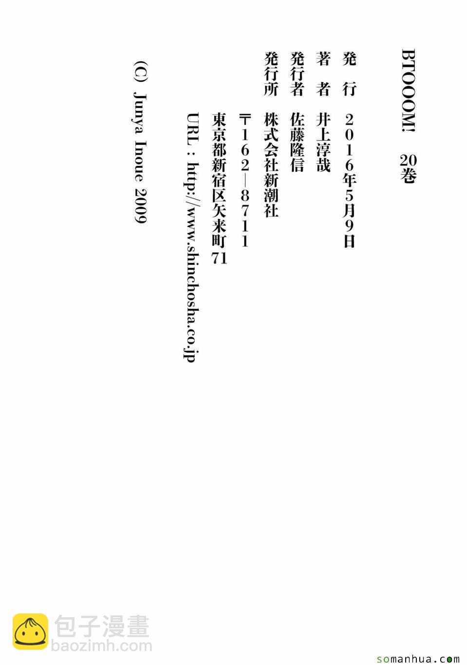 《惊爆游戏》第97话 第50页
