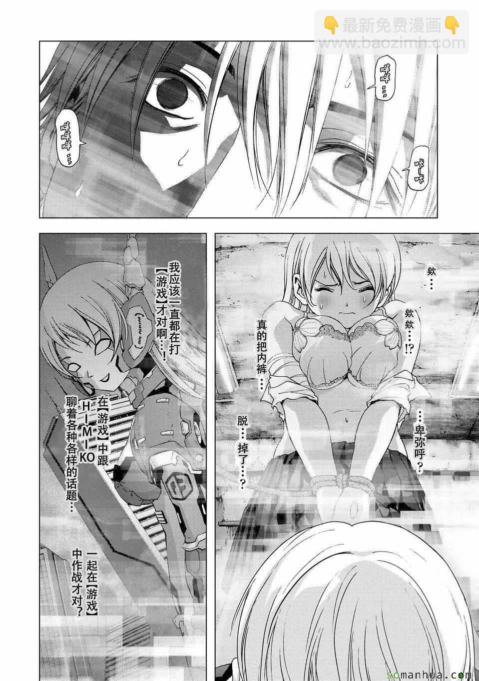 《惊爆游戏》第97话 第8页
