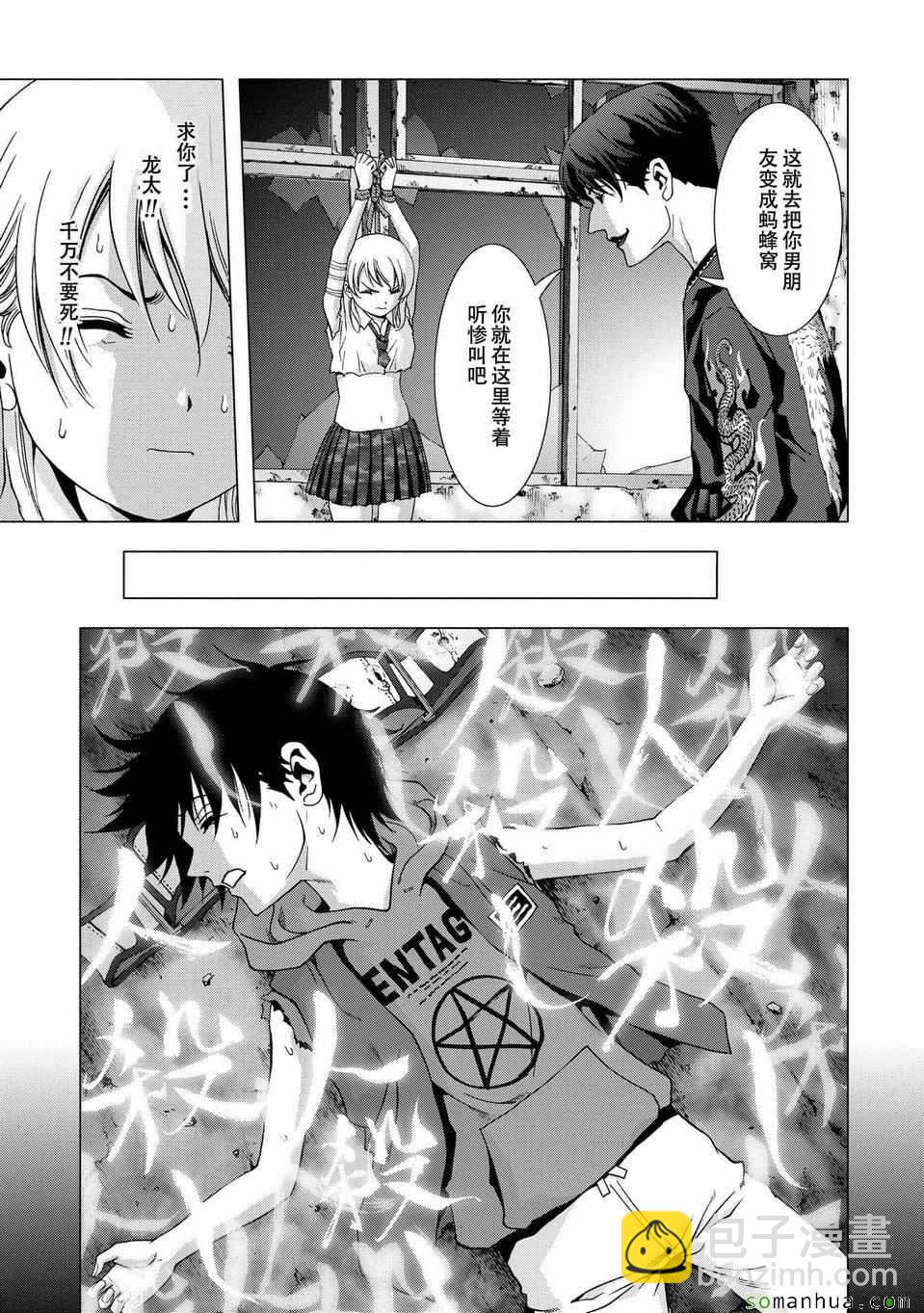 《惊爆游戏》第96话 第10页