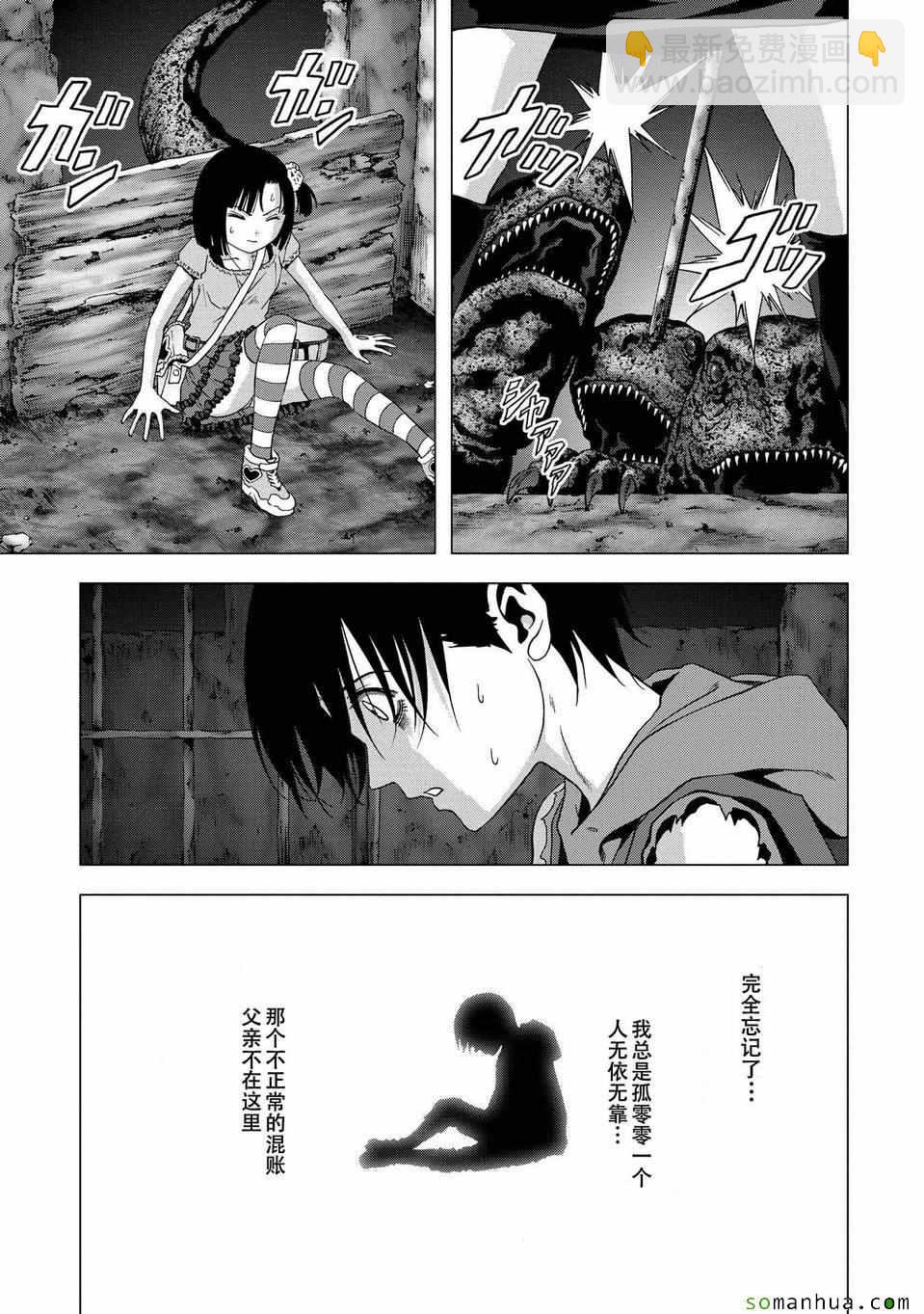 《惊爆游戏》第96话 第13页