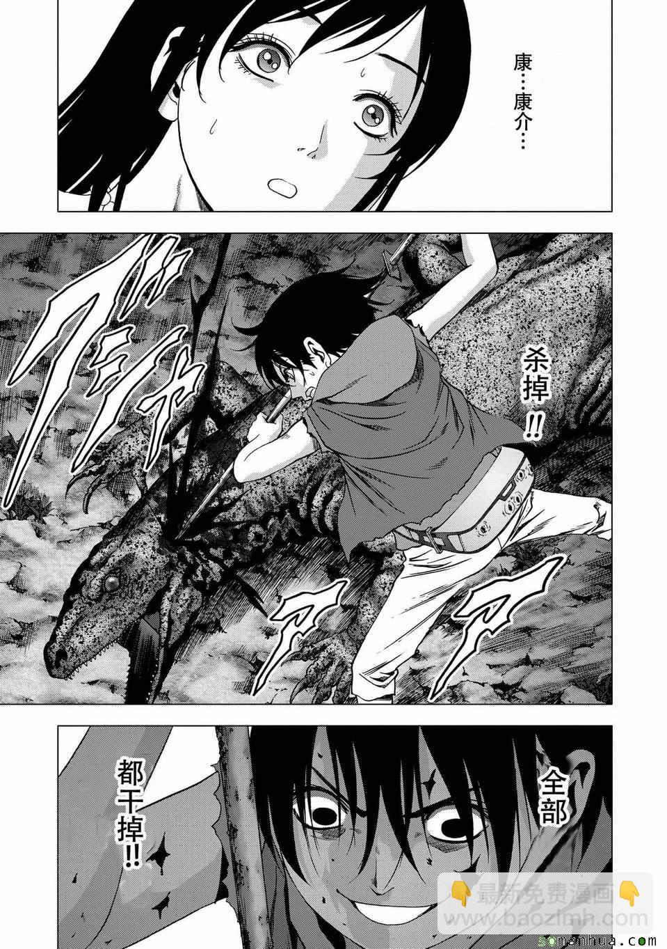 《惊爆游戏》第96话 第17页