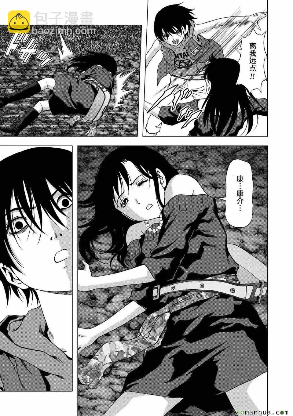 《惊爆游戏》第96话 第20页