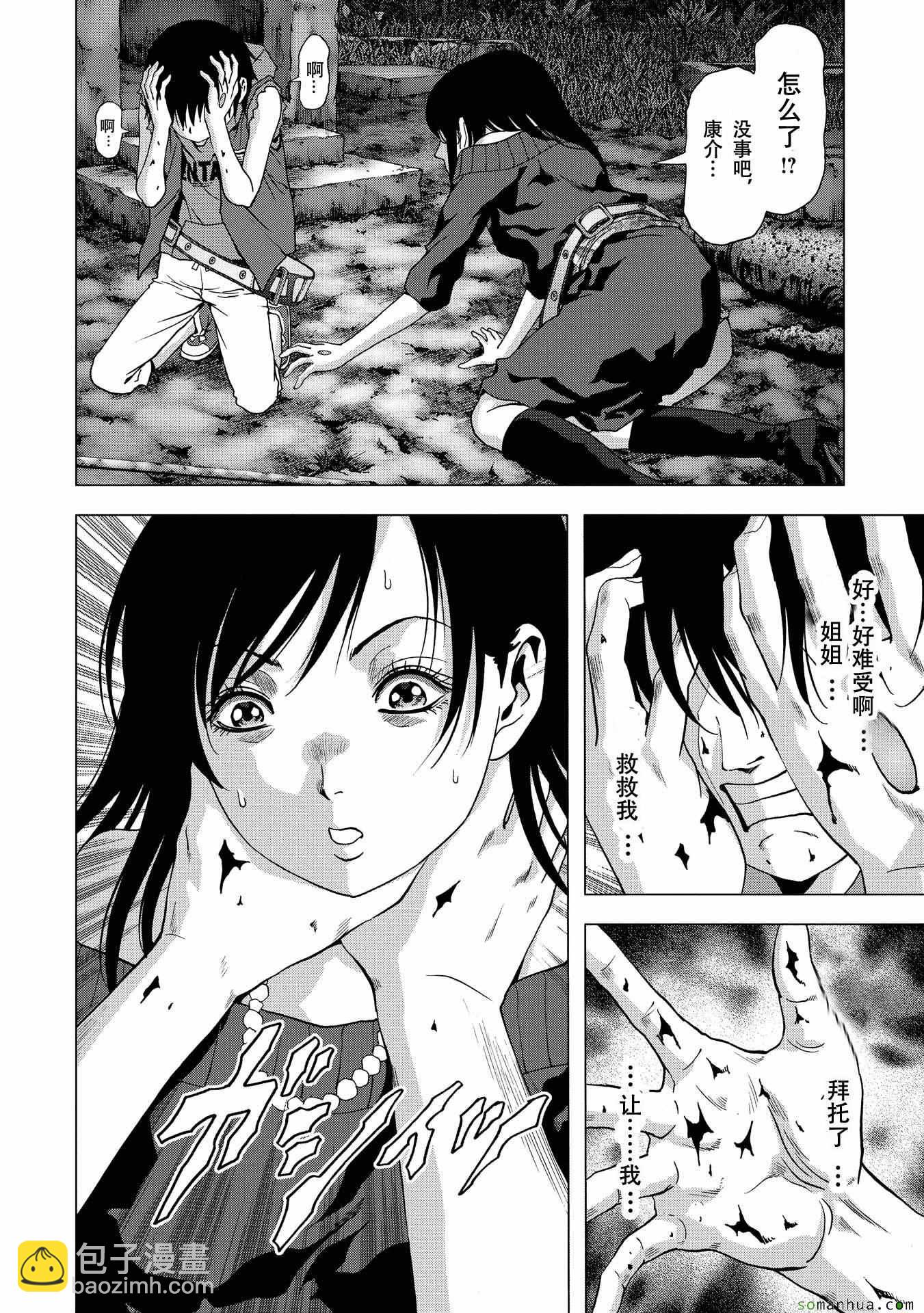 《惊爆游戏》第96话 第22页