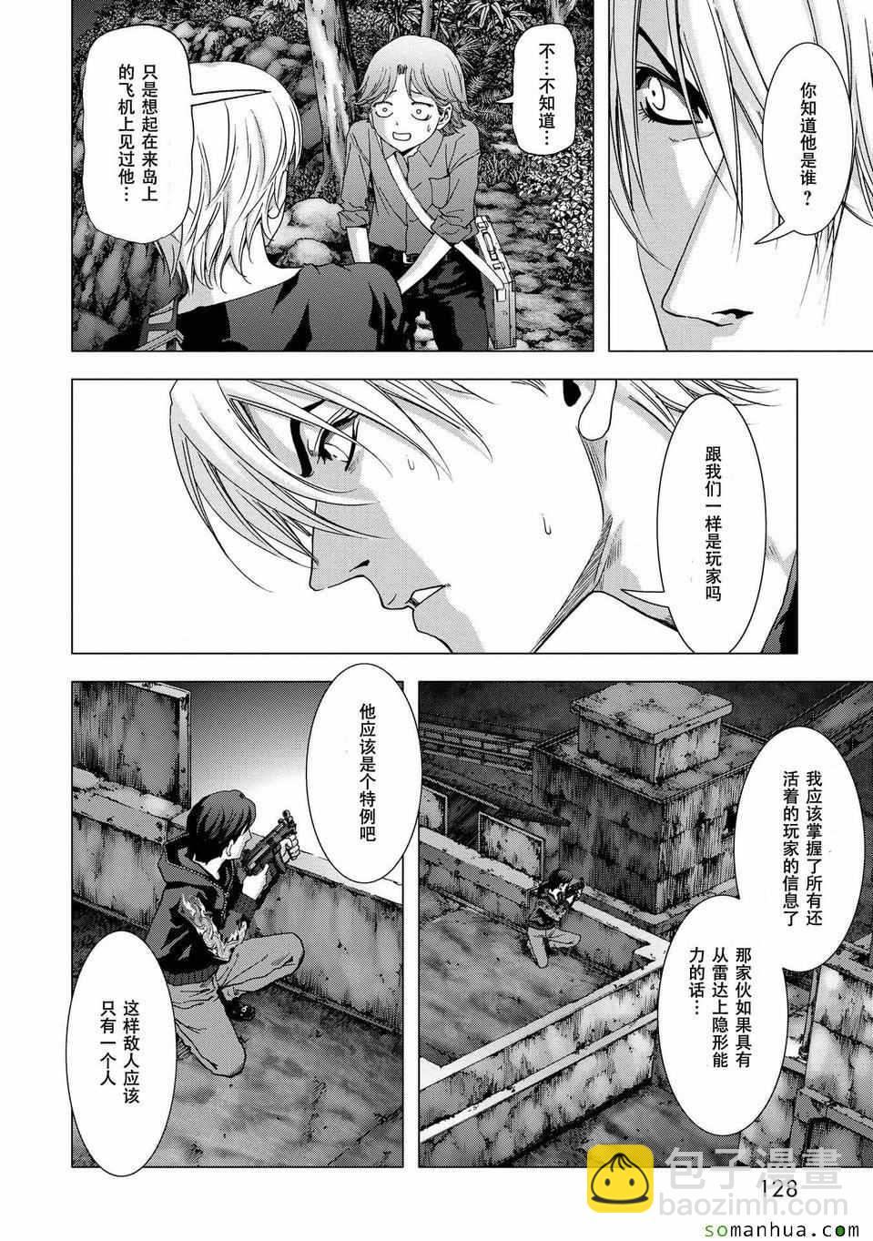 《惊爆游戏》第96话 第26页