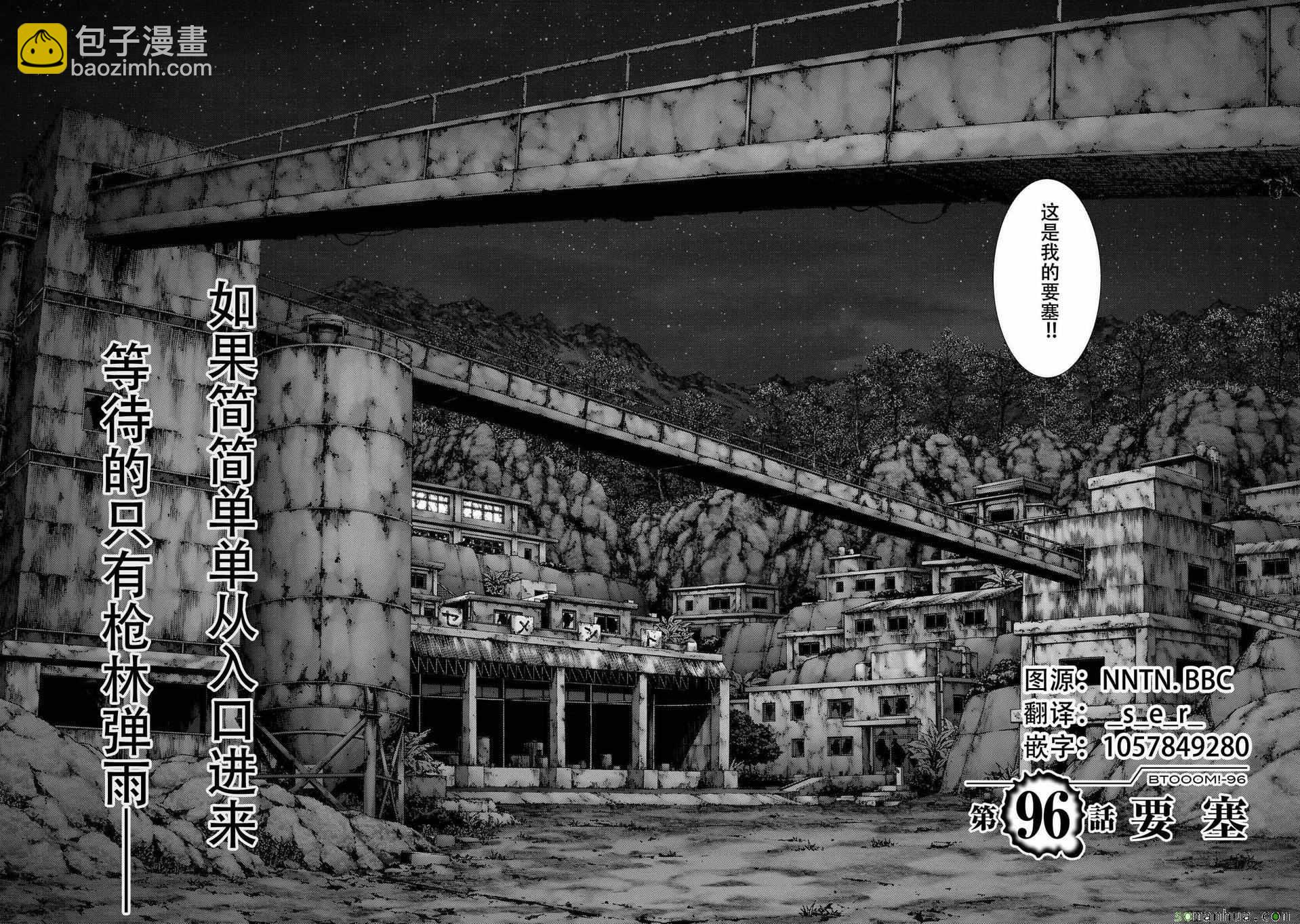 《惊爆游戏》第96话 第2页