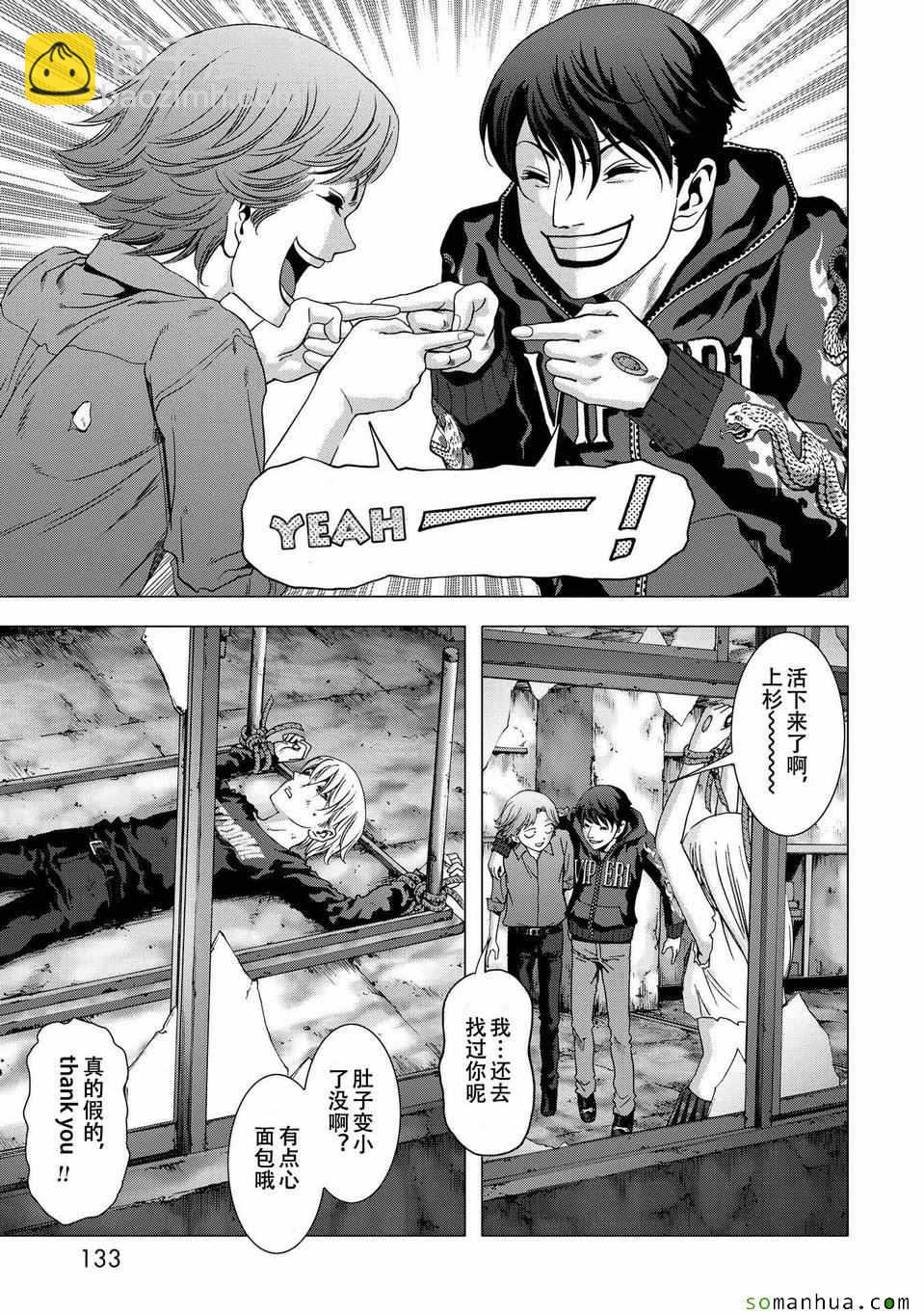 《惊爆游戏》第96话 第31页