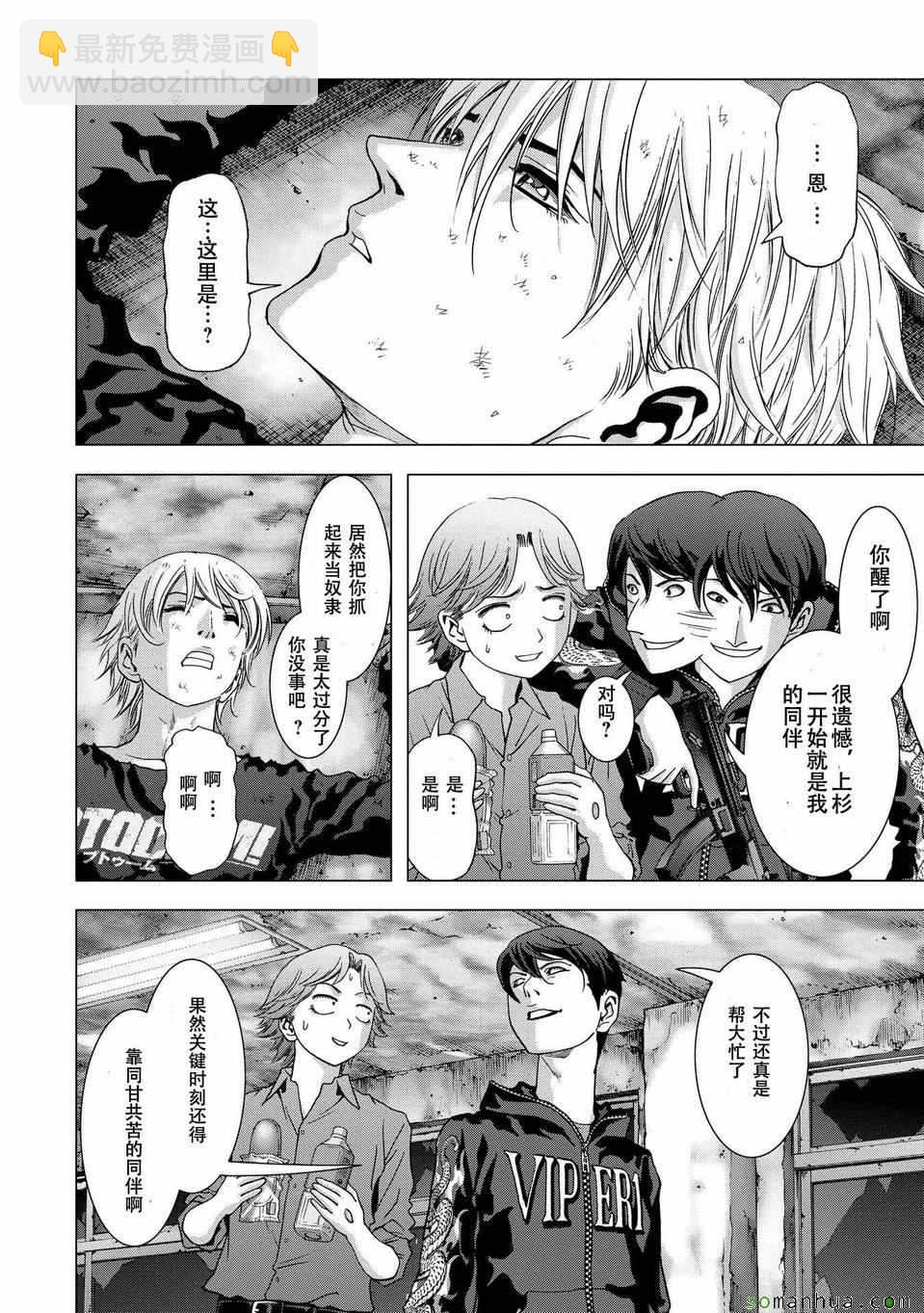 《惊爆游戏》第96话 第32页