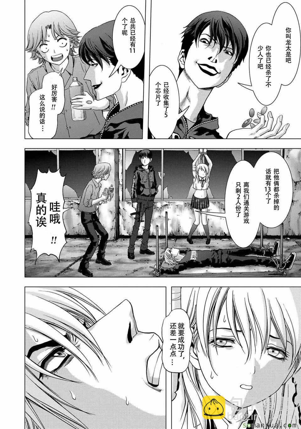 《惊爆游戏》第96话 第34页