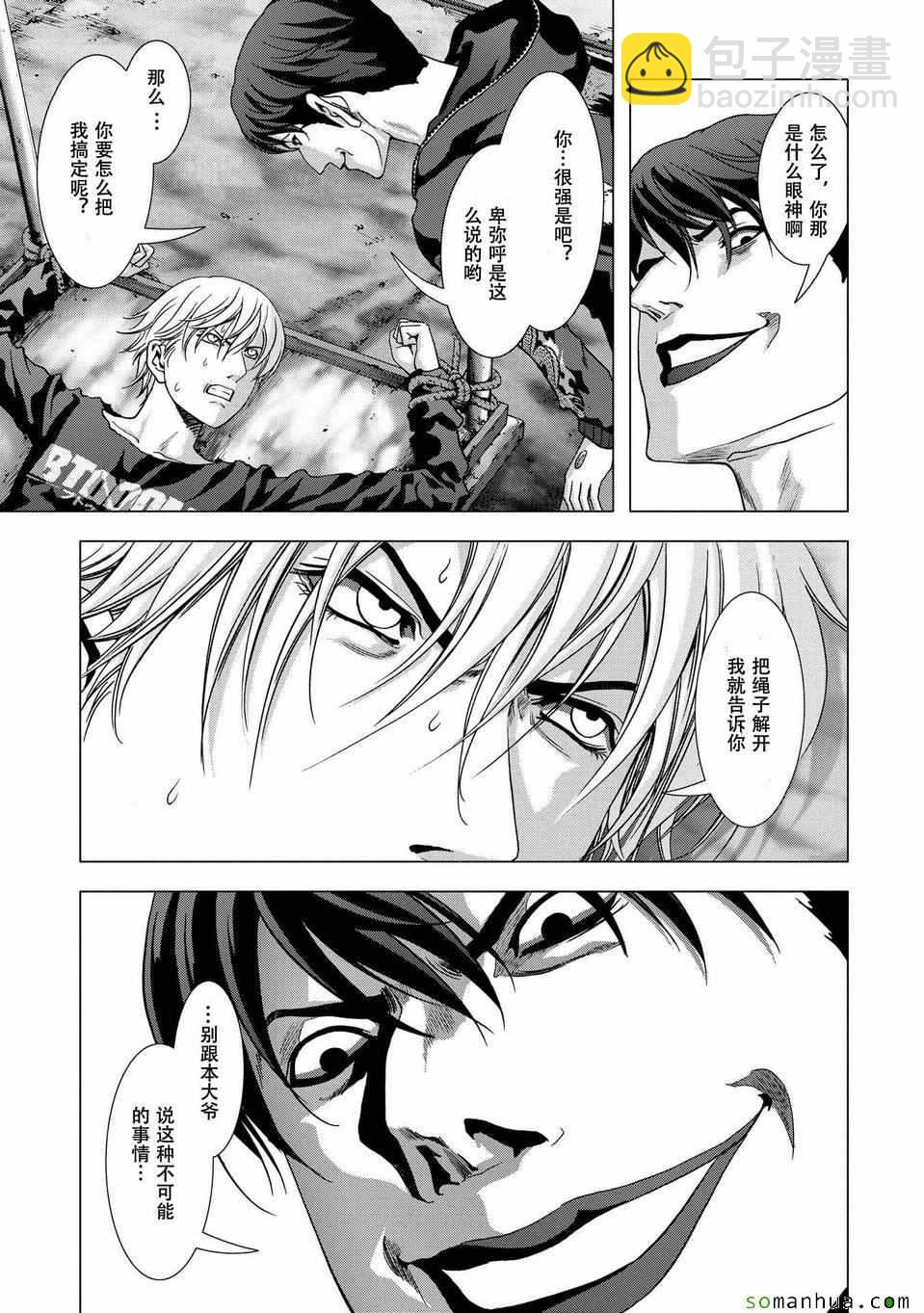 《惊爆游戏》第96话 第35页