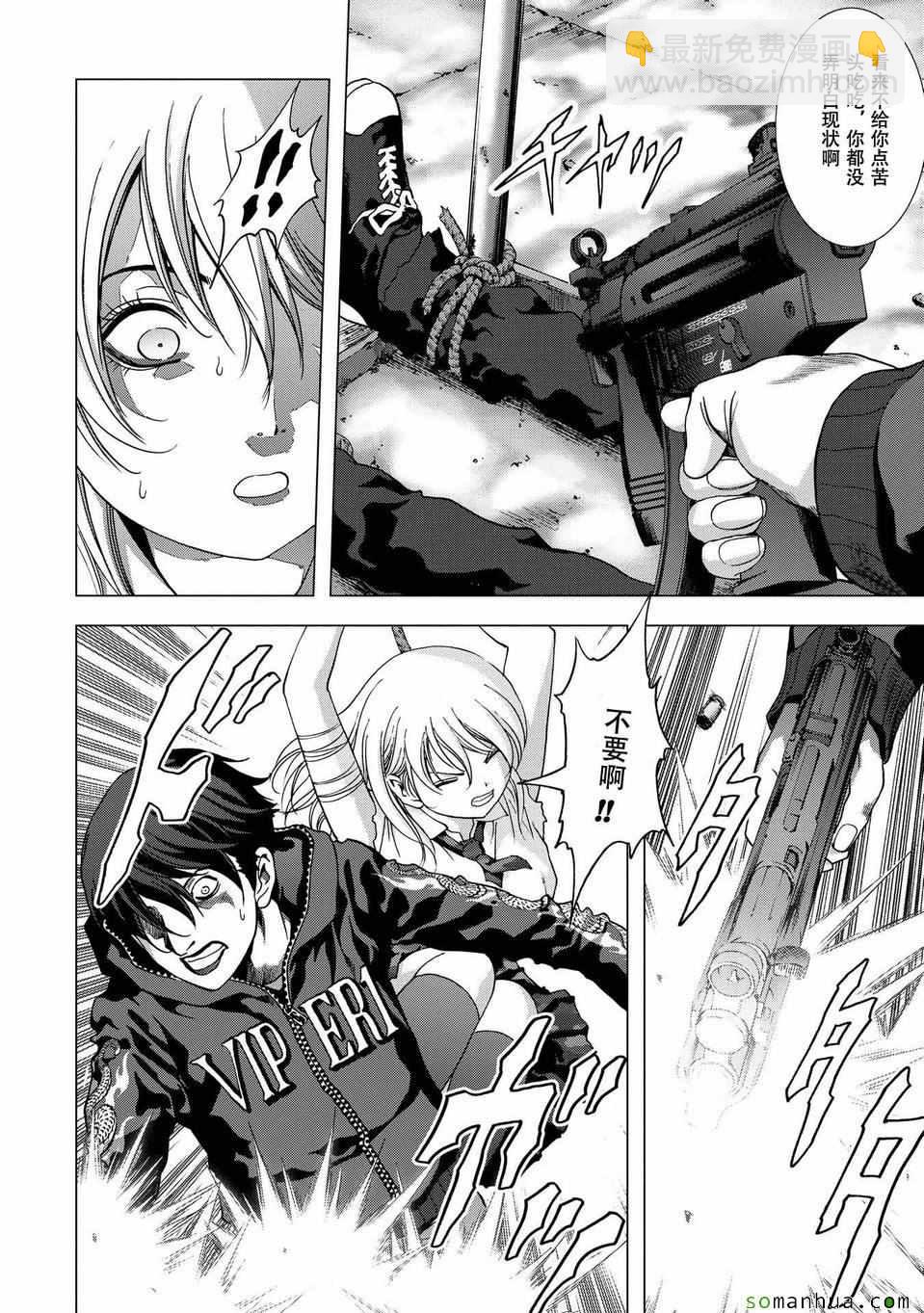 《惊爆游戏》第96话 第36页