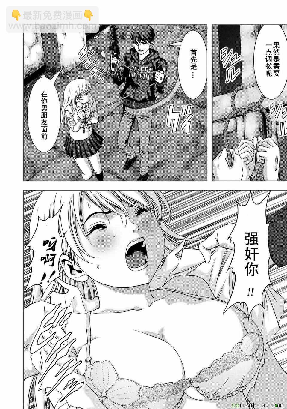 《惊爆游戏》第96话 第38页