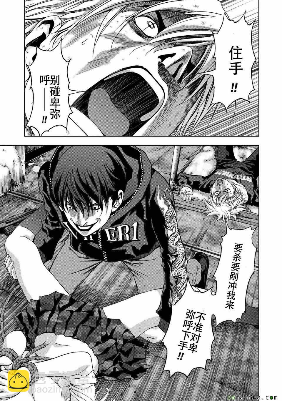 《惊爆游戏》第96话 第39页