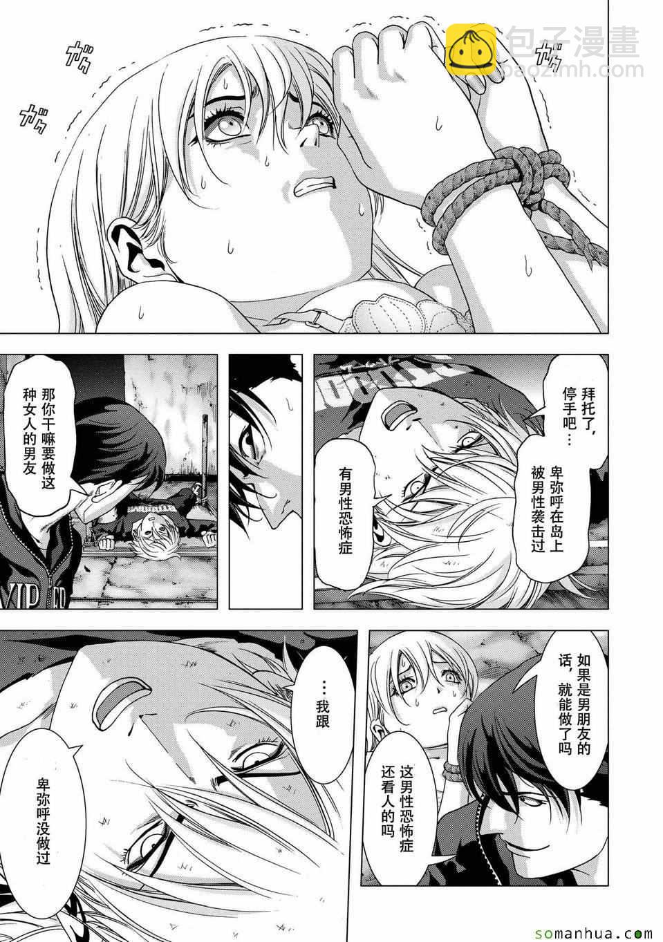 《惊爆游戏》第96话 第41页