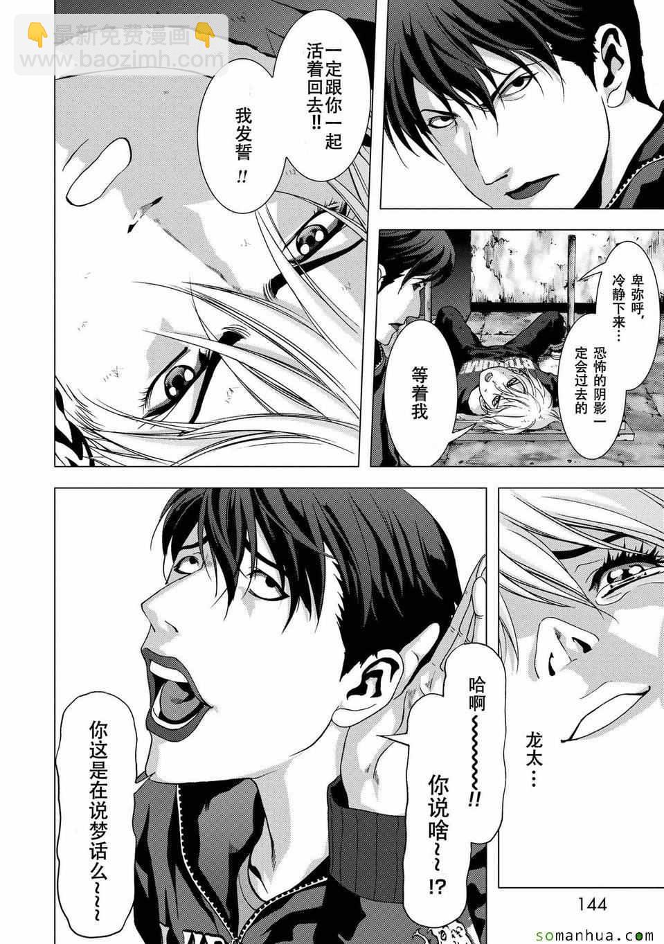 《惊爆游戏》第96话 第42页