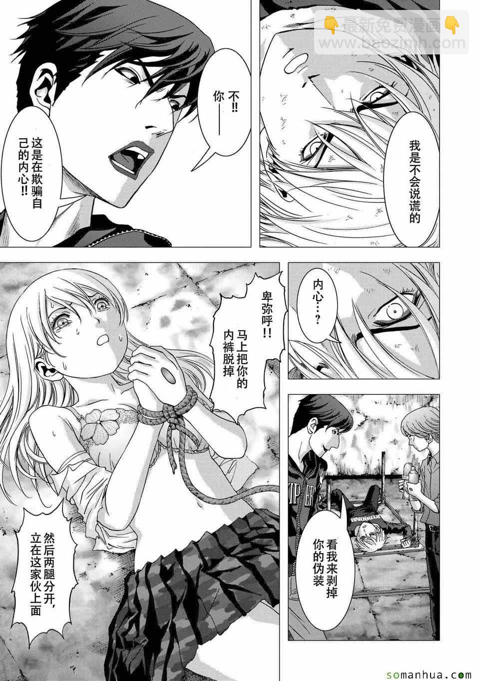 《惊爆游戏》第96话 第43页