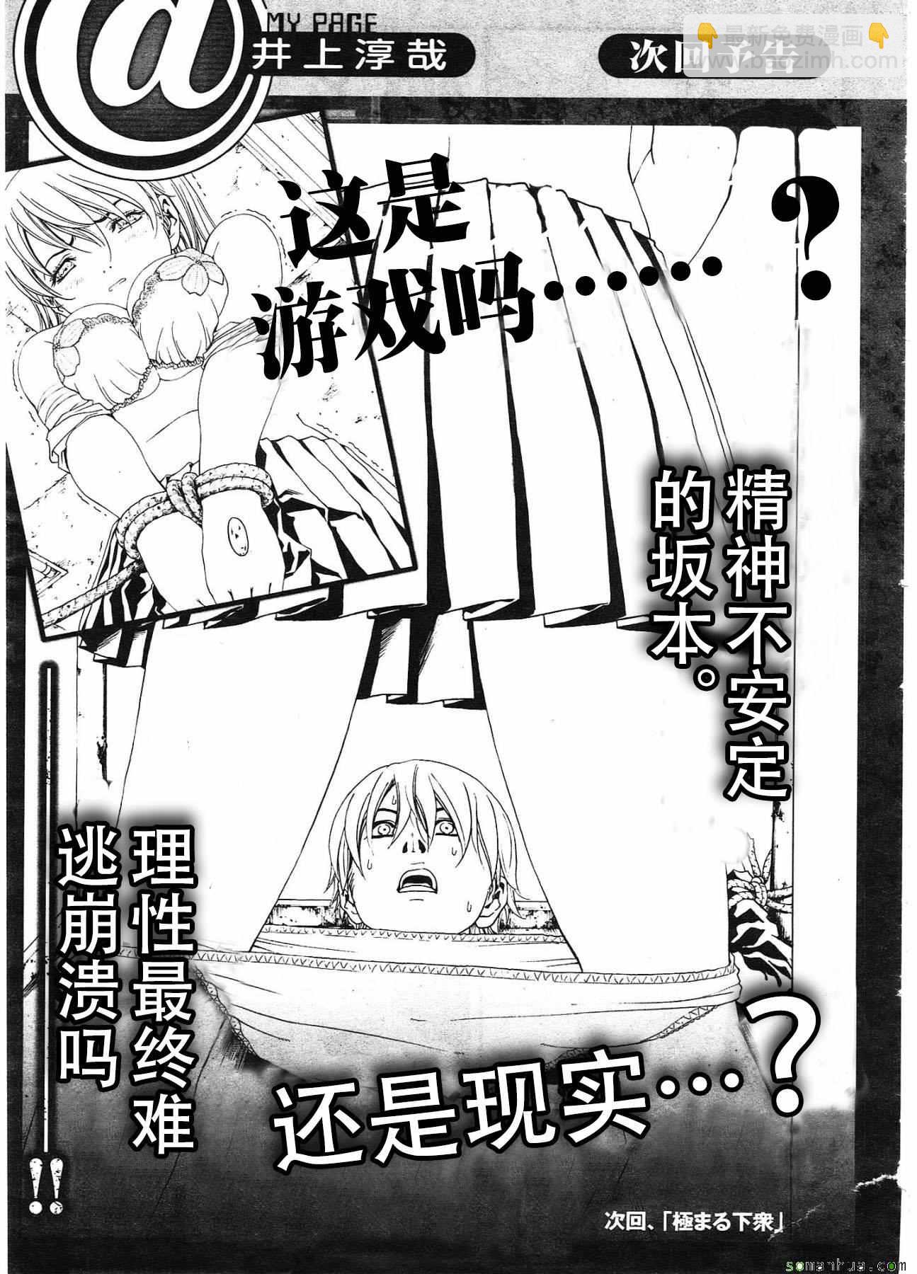《惊爆游戏》第96话 第45页