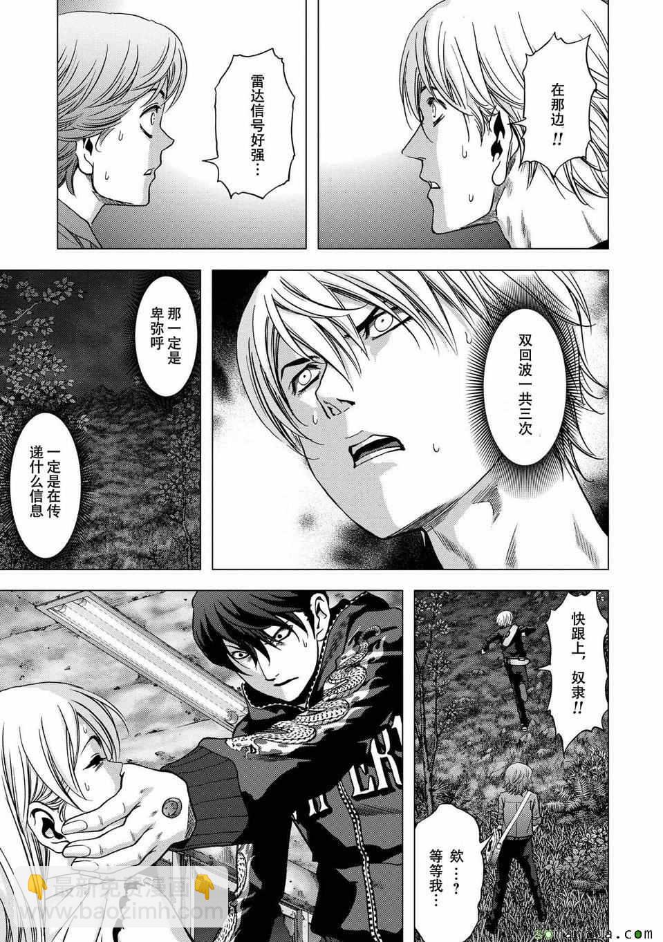 《惊爆游戏》第96话 第8页