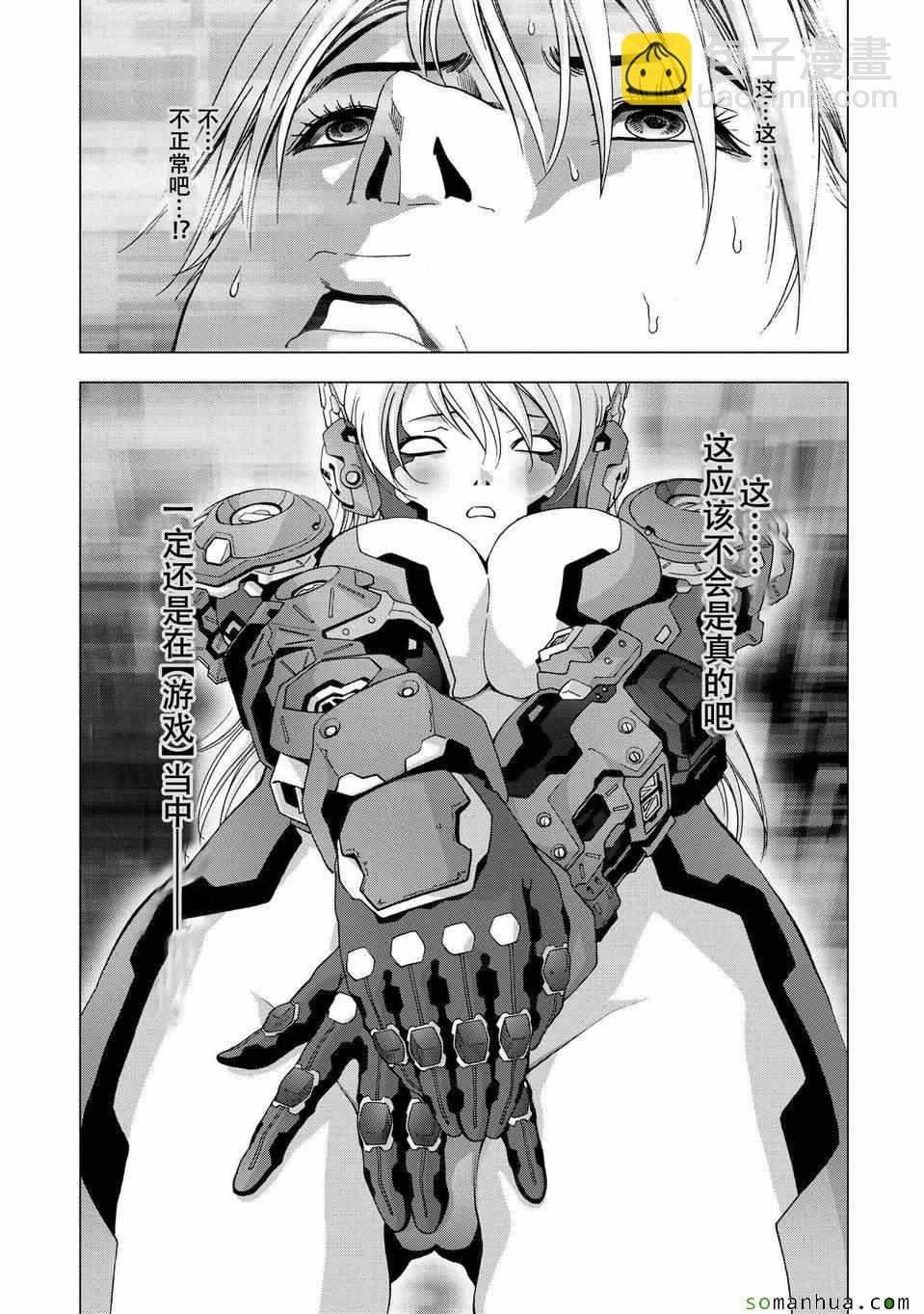 《惊爆游戏》第97话 第11页
