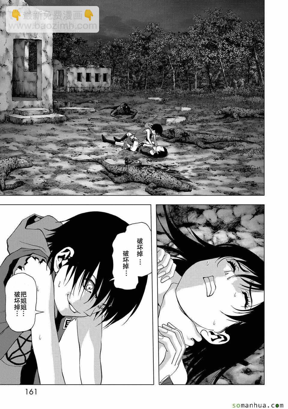 《惊爆游戏》第97话 第15页