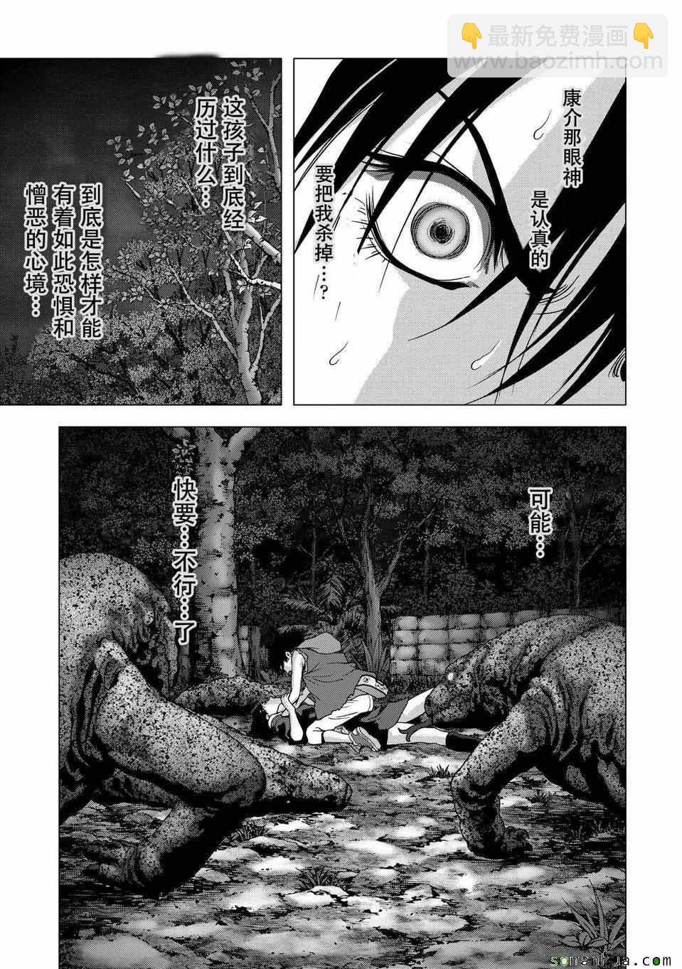 《惊爆游戏》第97话 第17页