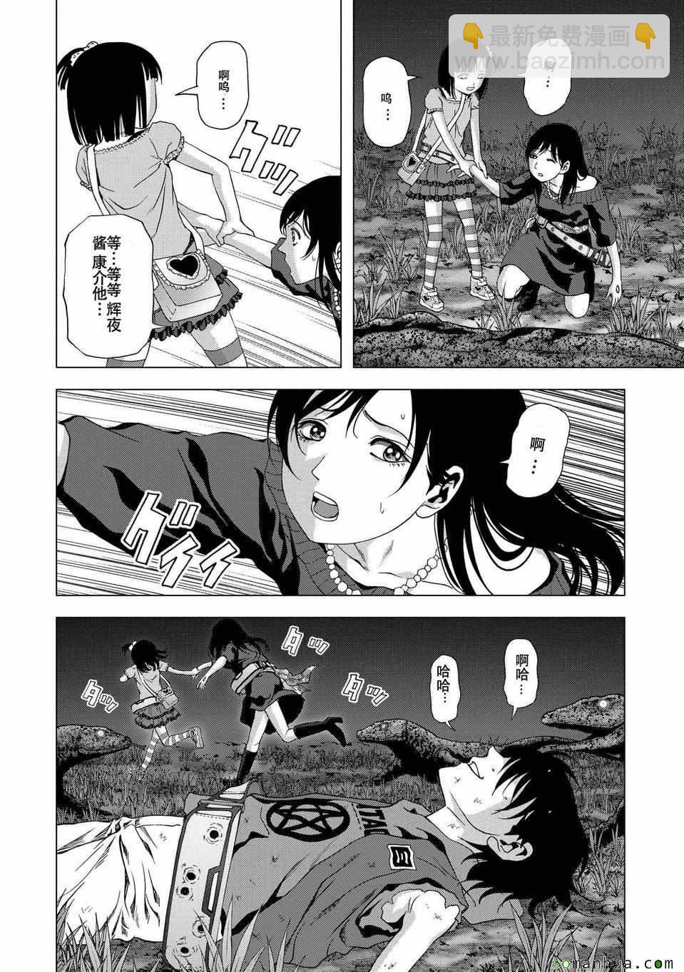 《惊爆游戏》第97话 第20页