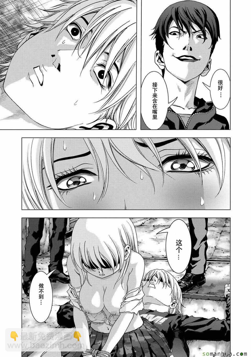 《惊爆游戏》第97话 第23页