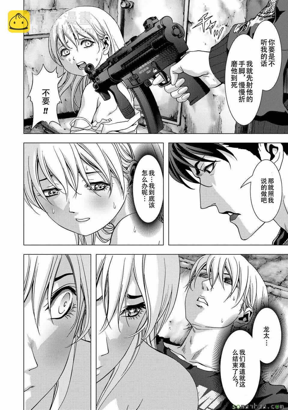 《惊爆游戏》第97话 第24页