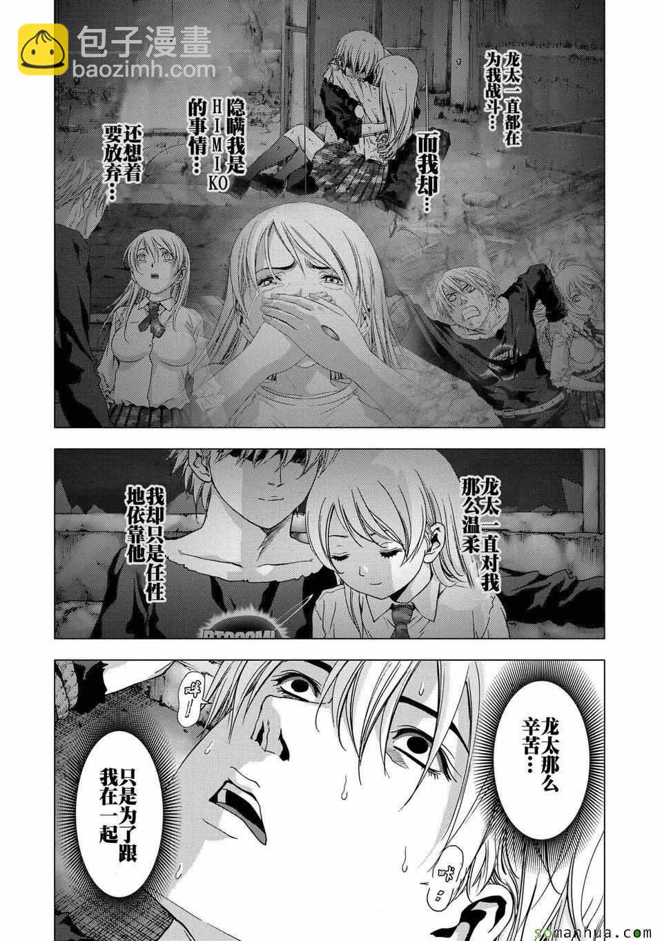 《惊爆游戏》第97话 第26页