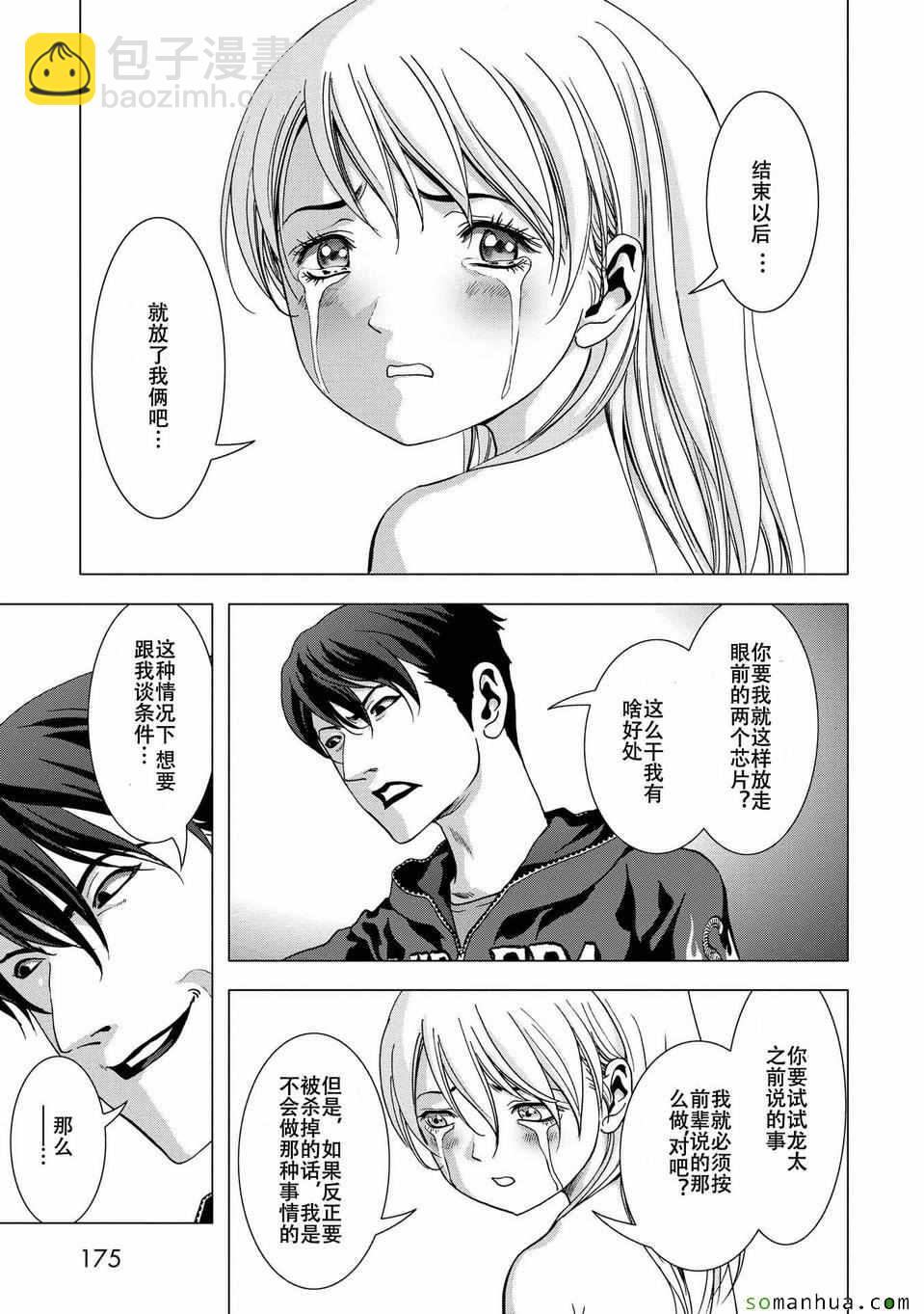 《惊爆游戏》第97话 第29页