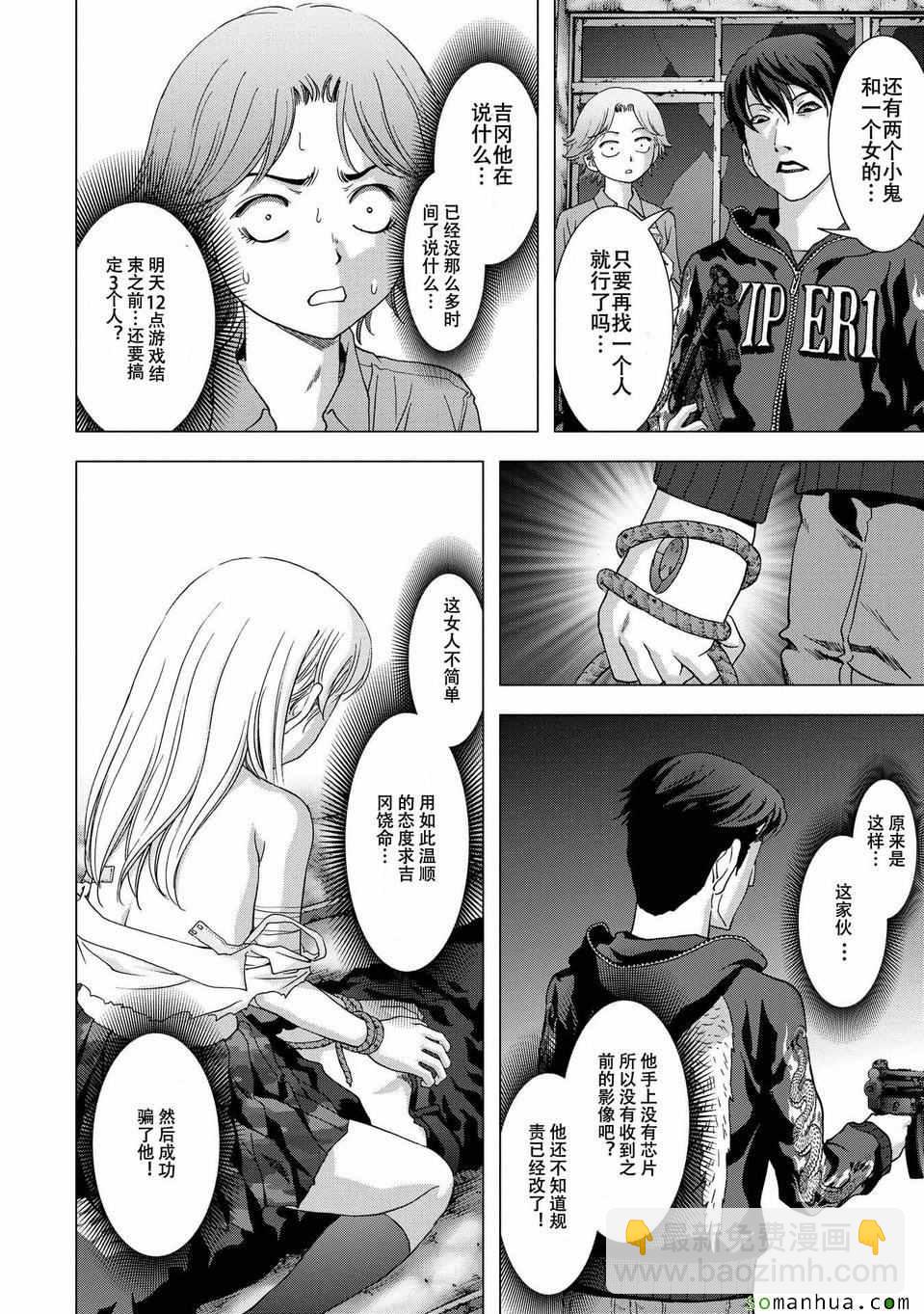 《惊爆游戏》第97话 第30页