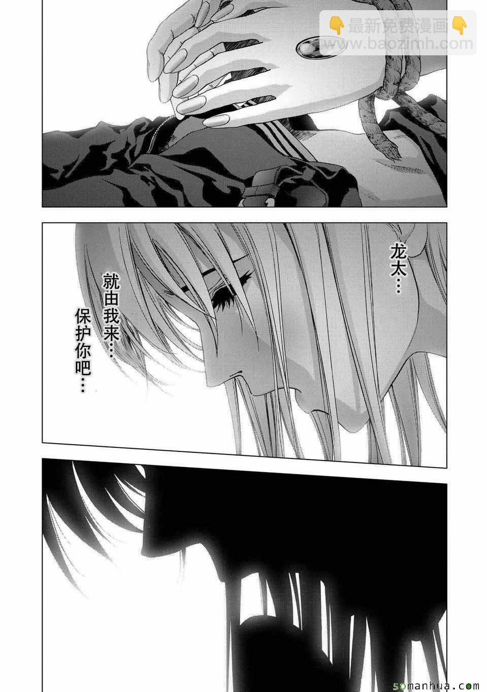《惊爆游戏》第97话 第33页