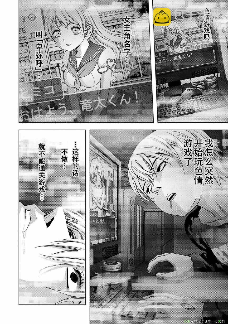 《惊爆游戏》第97话 第36页