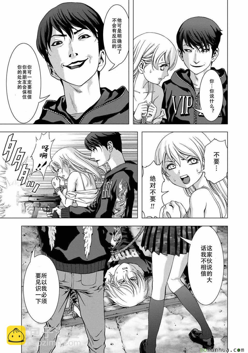 《惊爆游戏》第97话 第3页