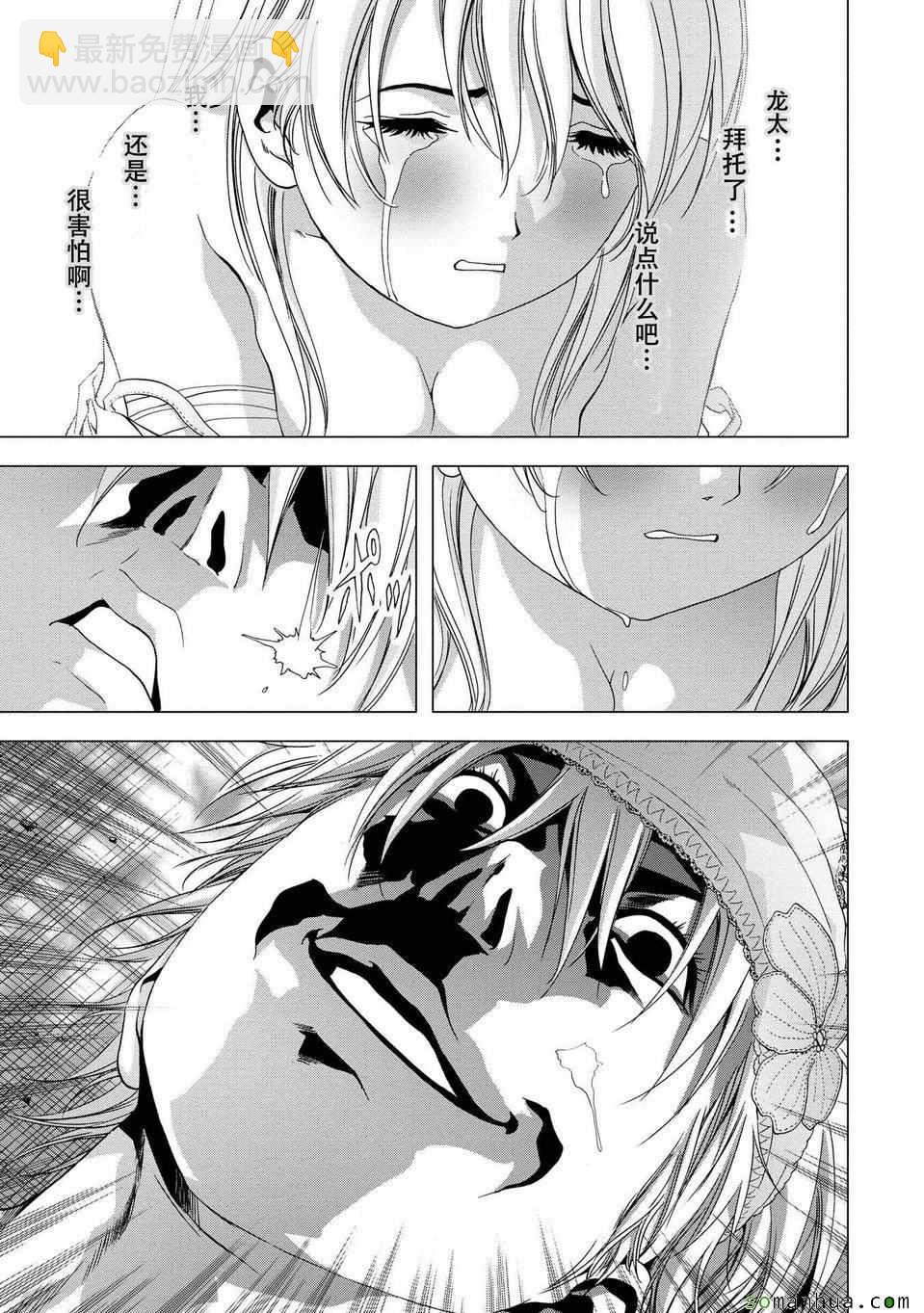 《惊爆游戏》第97话 第43页