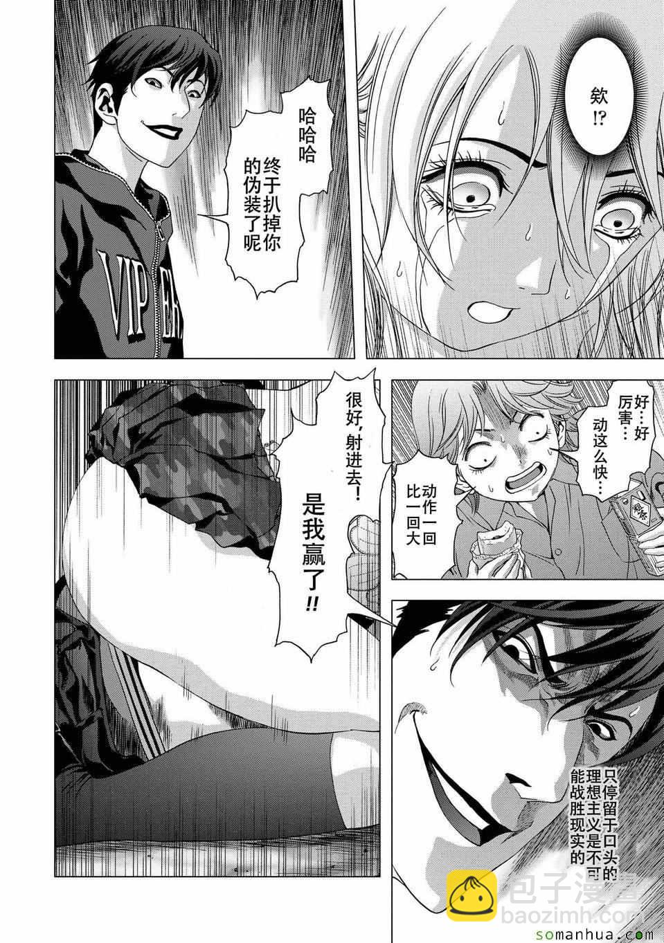 《惊爆游戏》第97话 第44页