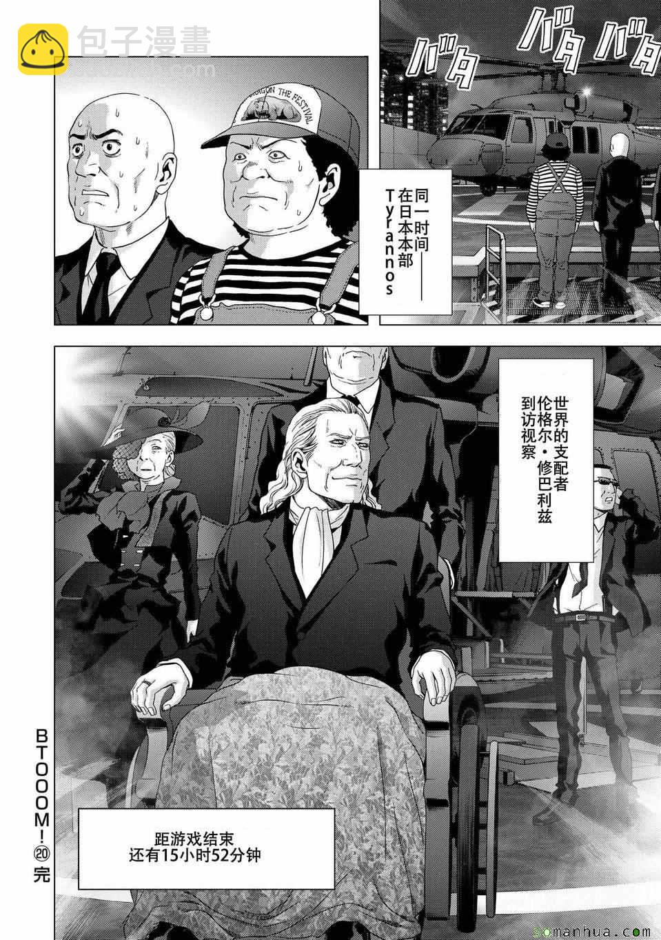 《惊爆游戏》第97话 第46页