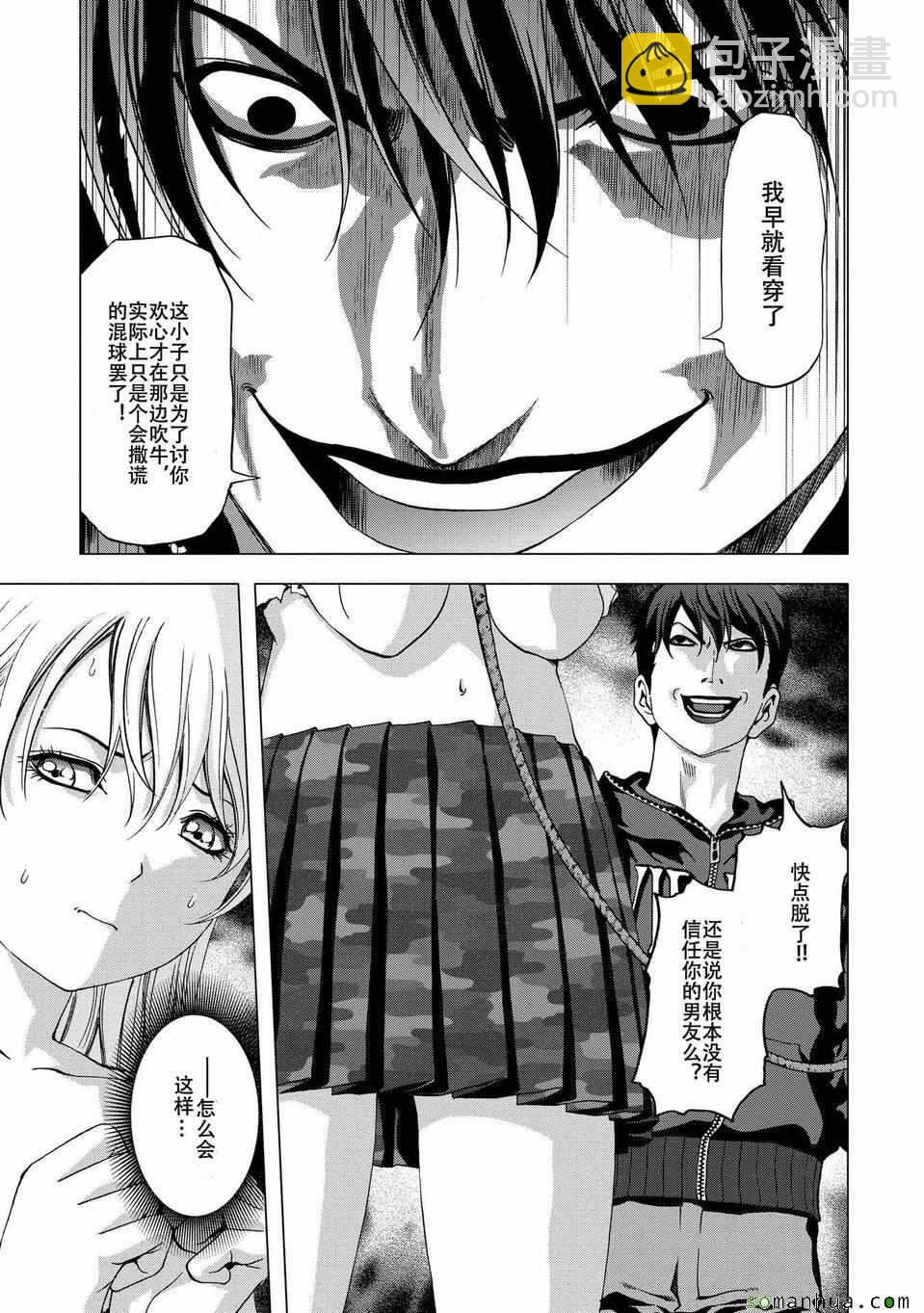 《惊爆游戏》第97话 第5页