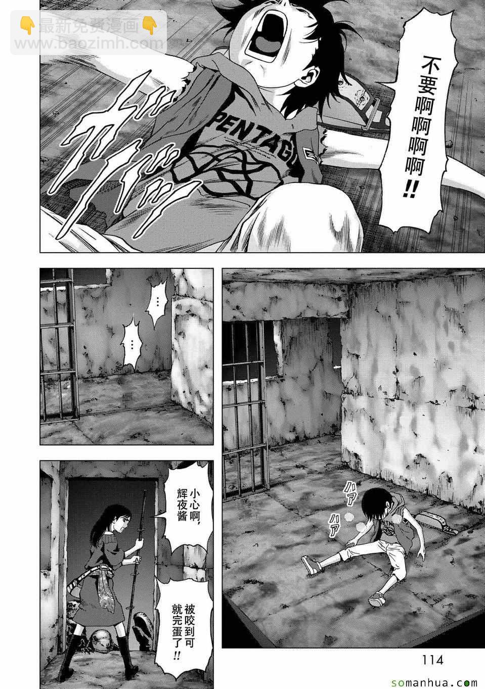 《惊爆游戏》第96话 第12页