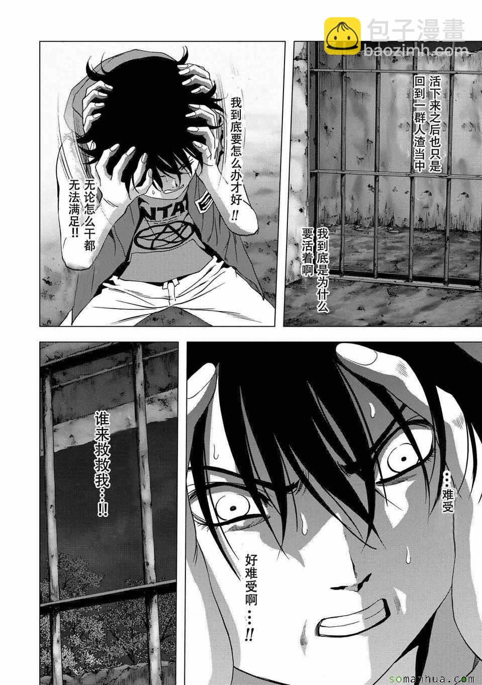 《惊爆游戏》第96话 第14页