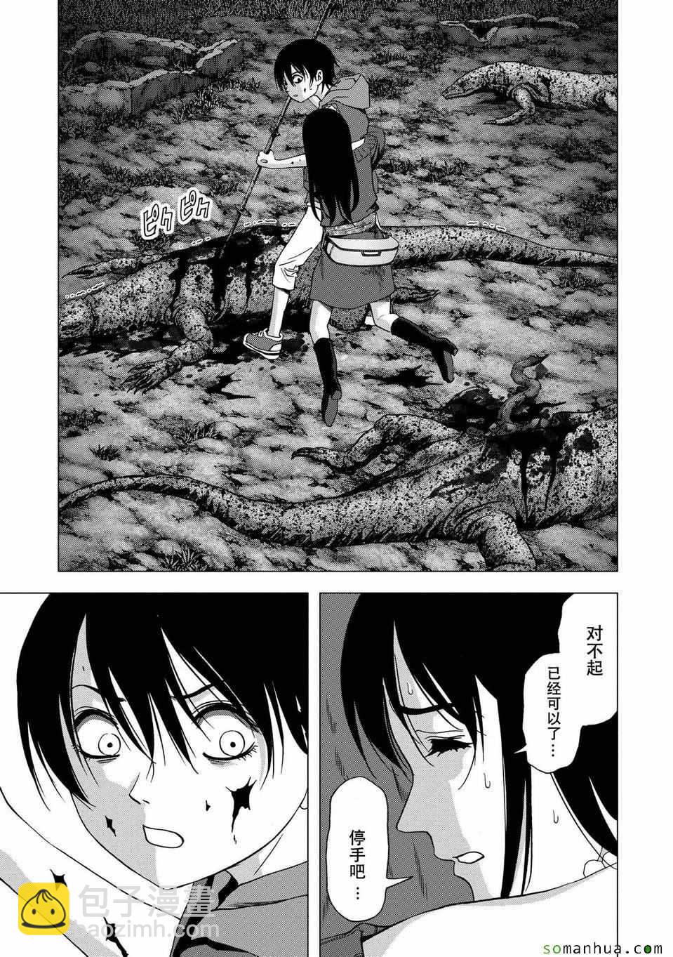 《惊爆游戏》第96话 第19页