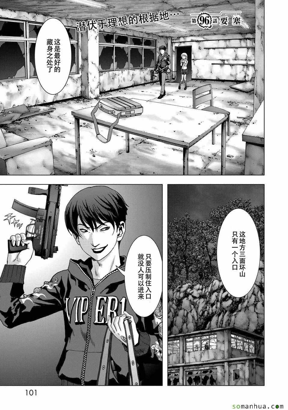 《惊爆游戏》第96话 第1页