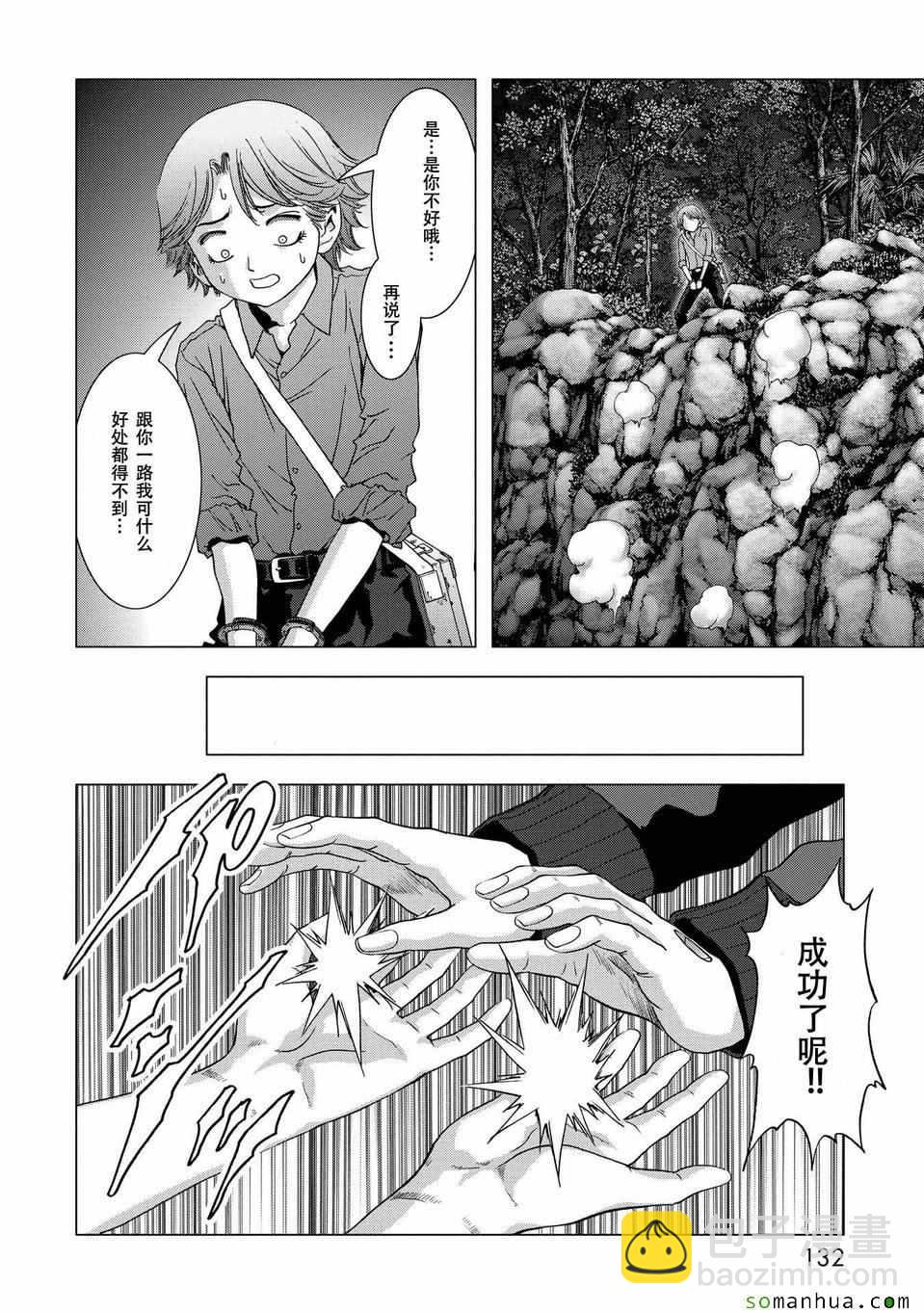 《惊爆游戏》第96话 第30页